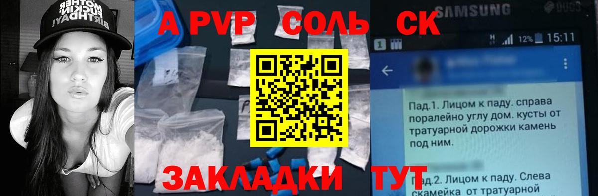 Alpha-PVP крисы CK  А ПВП СК КРИС  Alpha-PVP  Вход с VPN  APVP Соль  Якутск 