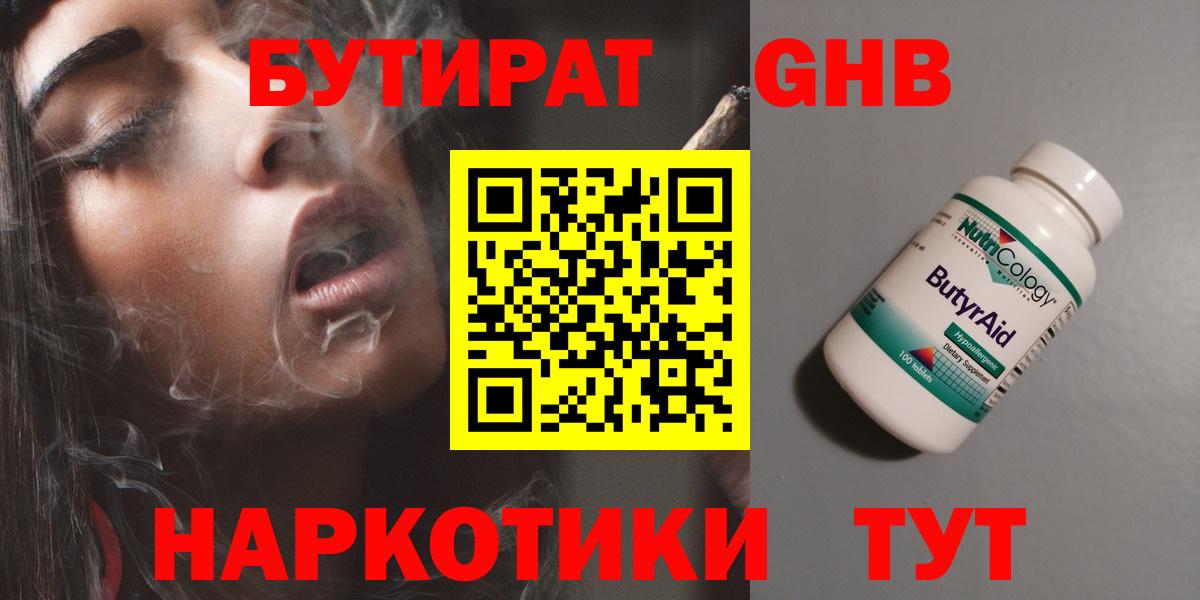 Якутск  БУТИРАТ оксибутират  Вход с VPN 