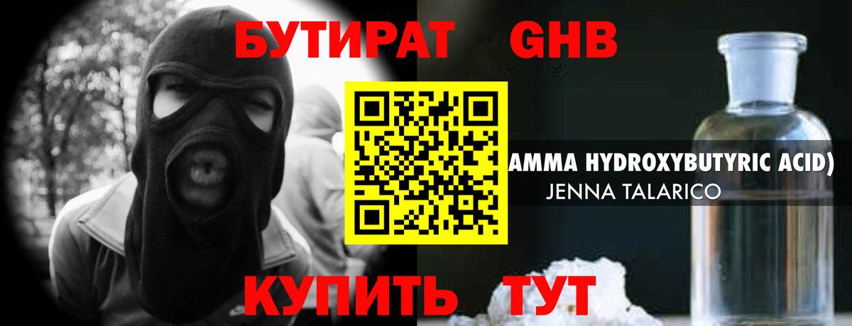 Бутират оксибутират Якутск