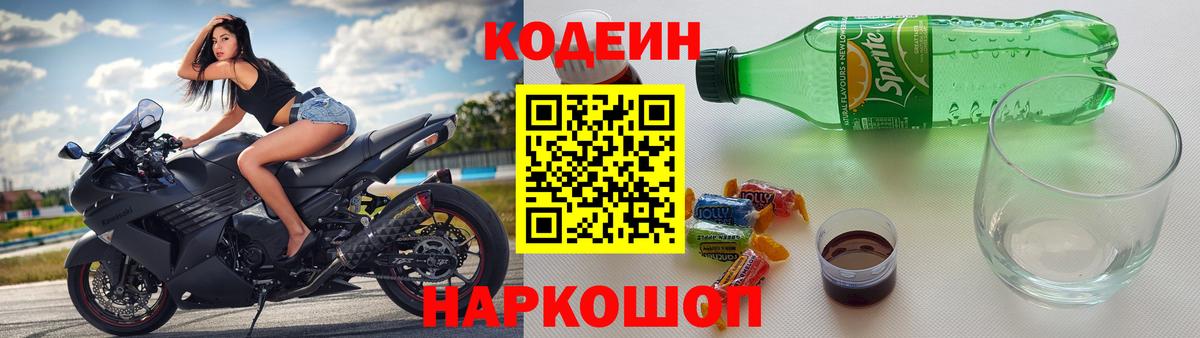 Якутск  Кодеин напиток Lean (лин)  Кодеин Purple Drank  Вход с VPN 