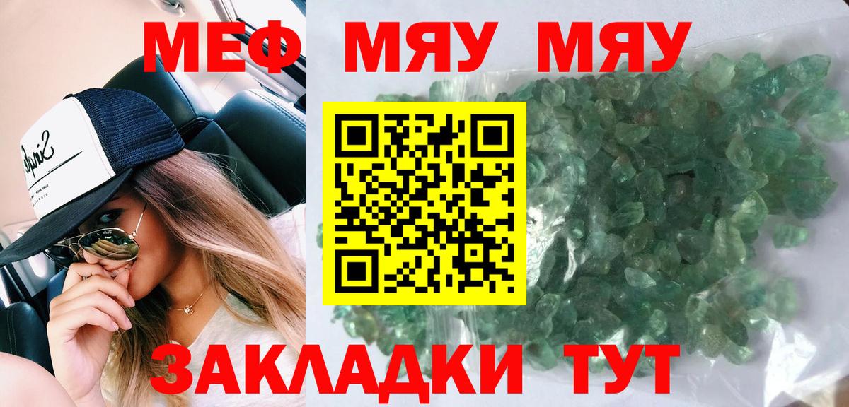 Мефедрон Якутск