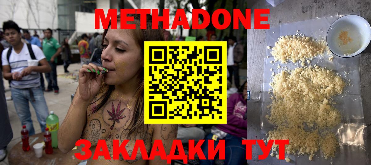 мега сайт  Вход с VPN  Якутск  МЕТАДОН мёд  МЕТАДОН methadone 