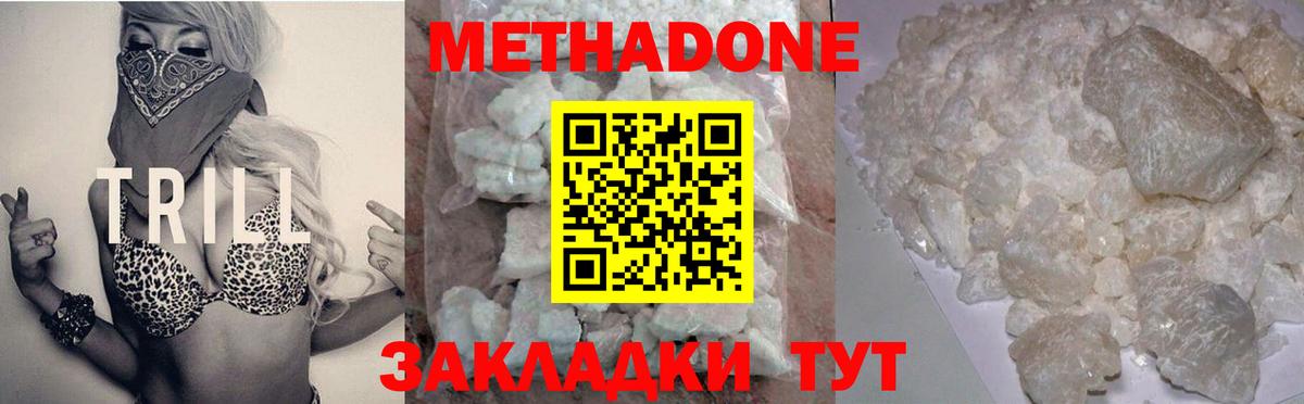 Метадон methadone Якутск