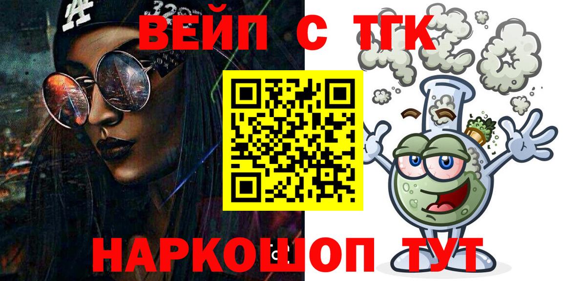 ТГК вейп с тгк Якутск